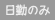 日勤のみ