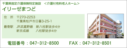 株式会社イリーゼイリーゼまつど