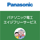 パナソニックエイジフリーサービスひらのデイセンター