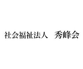 特別養護老人ホーム南永田桜樹の森