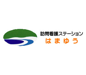 訪問看護ステーションはまゆう