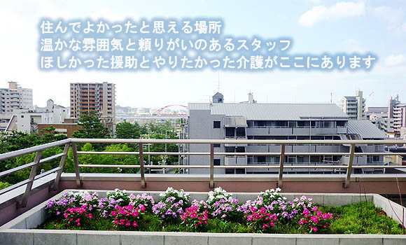 介護老人保健施設ケアホームすばる