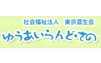 特別養護老人ホームさの