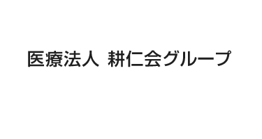 訪問看護ステーションやまのて