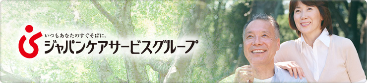 株式会社ジャパンケアサービス 八王子市