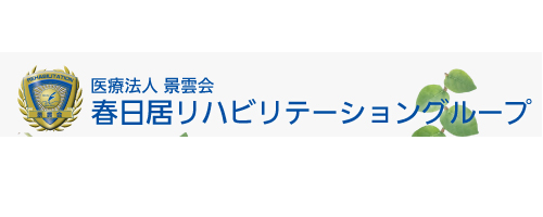 春日居リハビリテーション病院