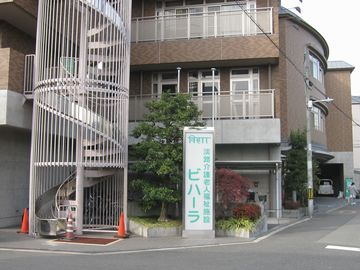 淡路介護老人福祉施設ビハーラ