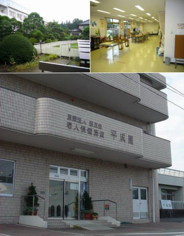 介護老人保健施設平成園