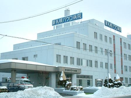 新札幌パウロ病院