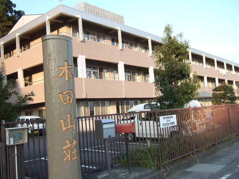 特別養護老人ホーム本田山荘