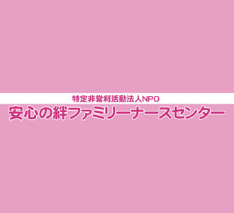 有限会社安心の絆